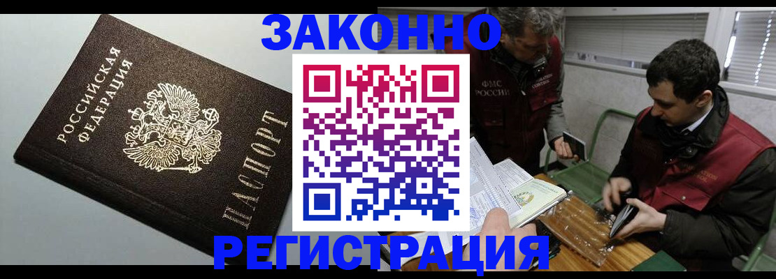 где прописаться в Звенигово