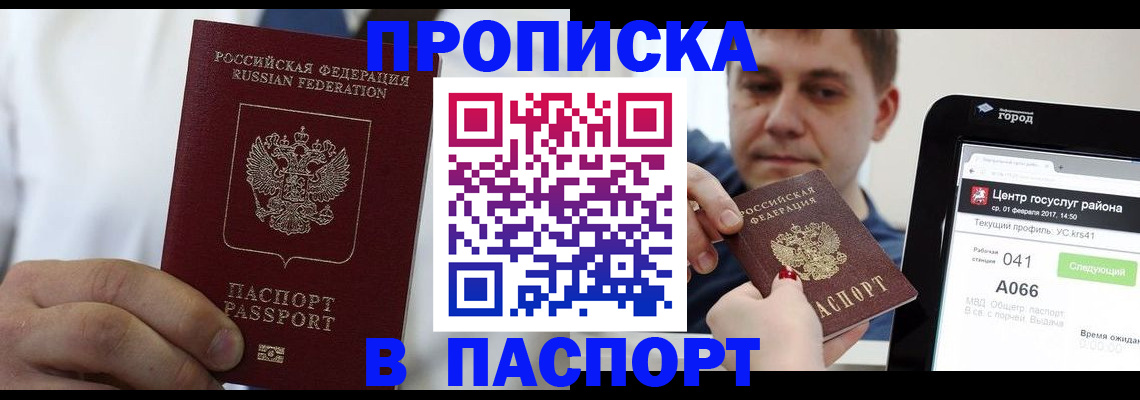 прописка законно в Звенигово