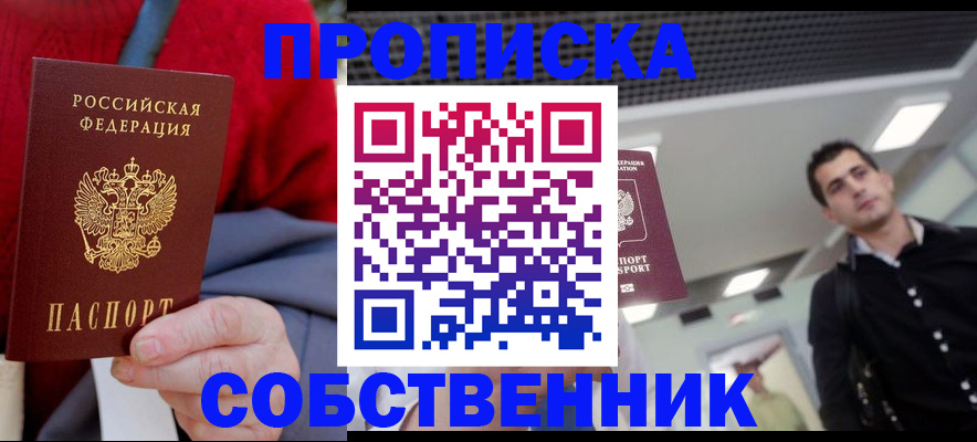 временная регистрация 2025 в Звенигово